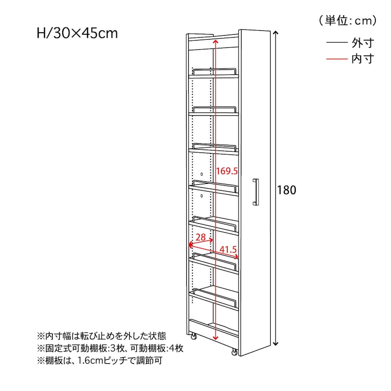 商品サイズ／Hタイプ／幅30×奥行45cm