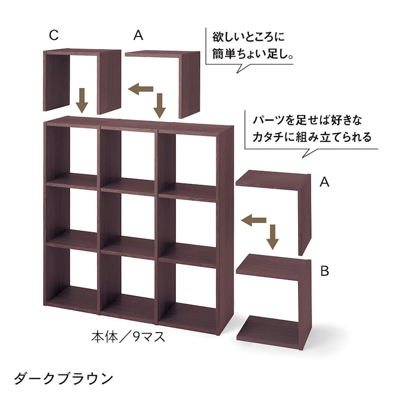 組み合わせ例／本体・9マス