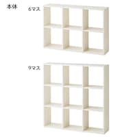 ホワイト／本体・6マス、本体・9マス