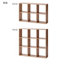グレージュナチュラル／本体・6マス、本体・9マス
