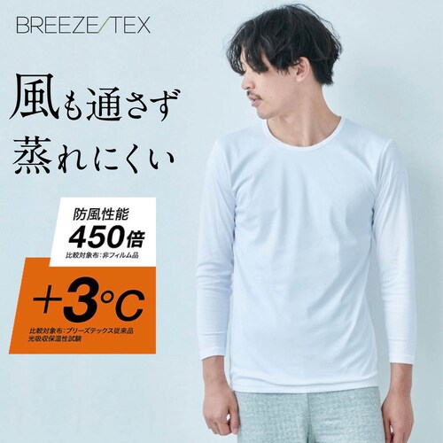 【12月5日セール追加】 メンズ防風透湿長袖インナー（BREEZE/TEX）