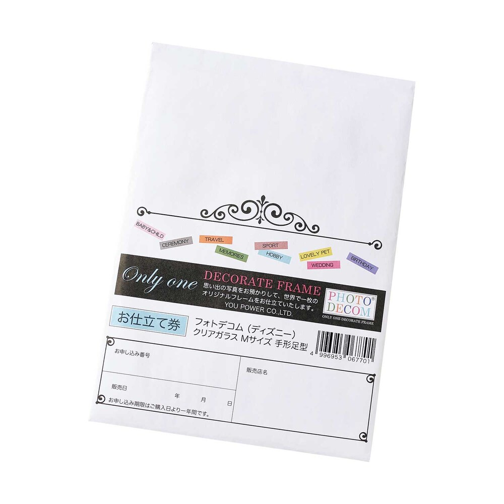 お仕立券イメージ
