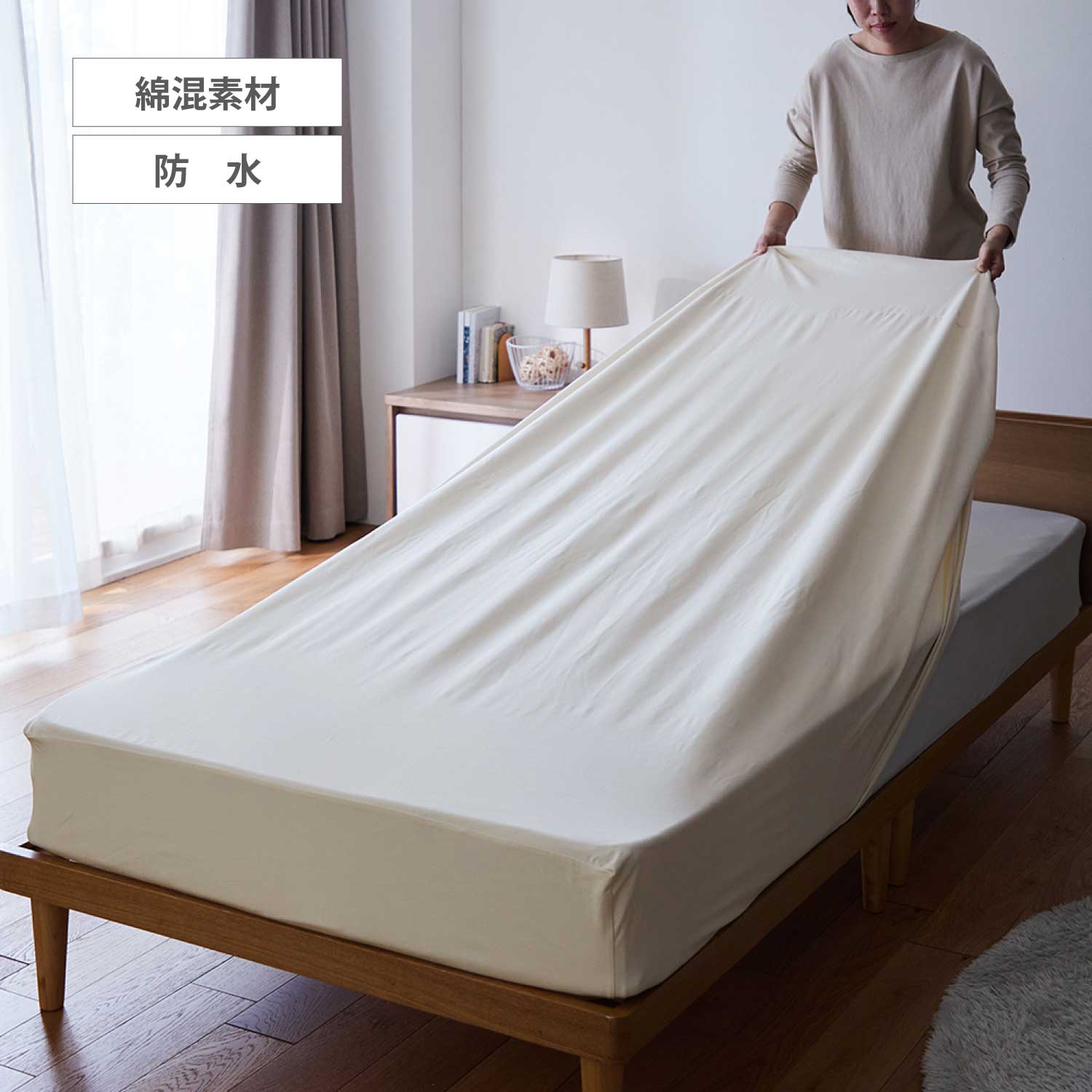 【BELLE MAISON DAYS】綿混素材を使ったのびのび防水ボックスシーツ