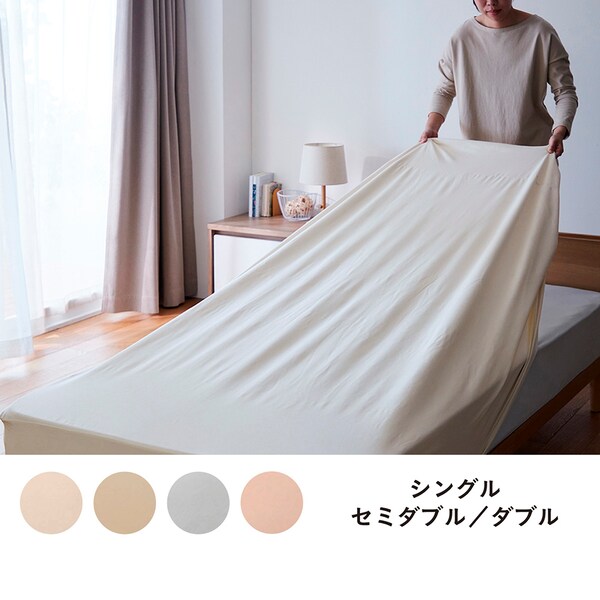 【BELLE MAISON DAYS】綿混素材を使ったのびのび防水ボックスシーツ