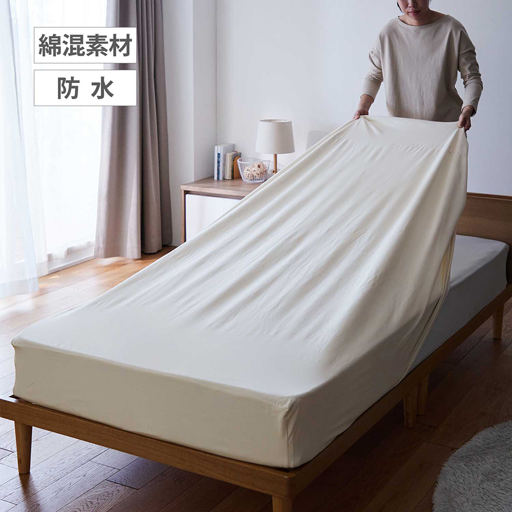 【BELLE MAISON DAYS】綿混素材を使ったのびのび防水ボックスシーツ 【BELLE MAISON DAYS】綿混素材を使ったのびのび防水ボックスシーツ