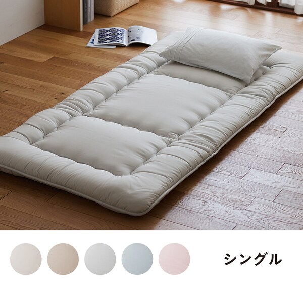 【BELLE MAISON DAYS】ハウスダストを考えたホコリが出にくい抗菌防臭・防ダニ敷布団