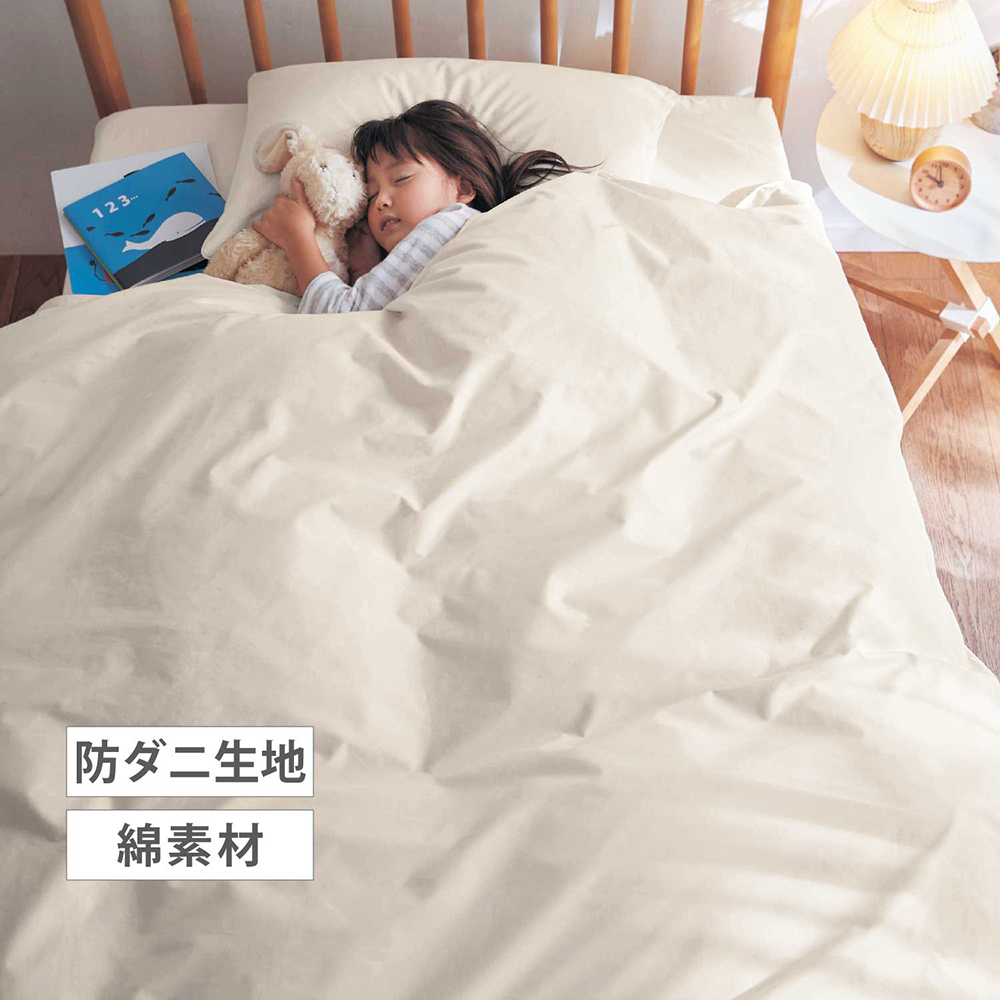 【BELLE MAISON DAYS】ダニを通しにくい綿素材を使った掛け布団カバー