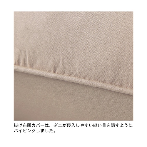 ダニを通しにくい綿素材を使った掛け布団カバー ＜シングル／セミダブル／ダブル＞（BELLE MAISON DAYS）