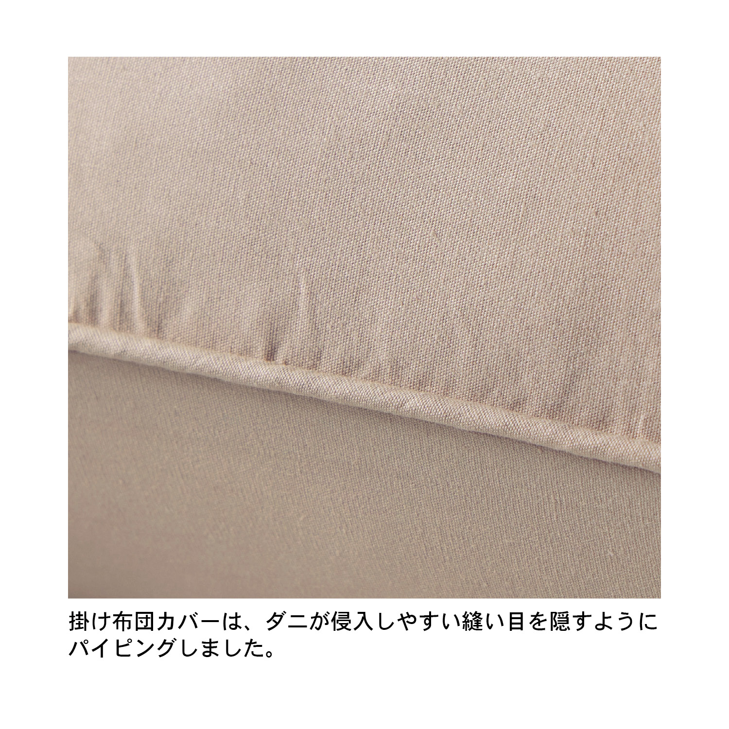 ダニを通しにくい綿素材を使った掛け布団カバー <シングル/セミダブル/ダブル>(BELLE MAISON DAYS) ダニを通しにくい綿素材を使った掛け布団カバー <シングル/セミダブル/ダブル>(BELLE MAISON DAYS)