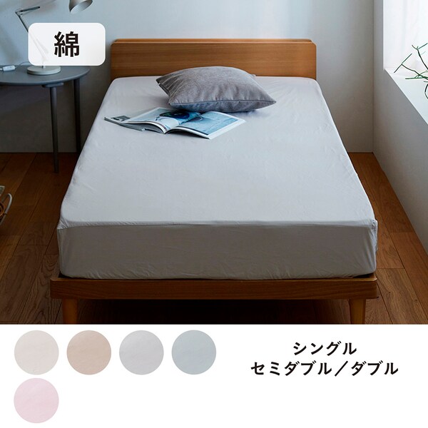 【BELLE MAISON DAYS】ダニを通しにくい綿素材を使ったボックスシーツ