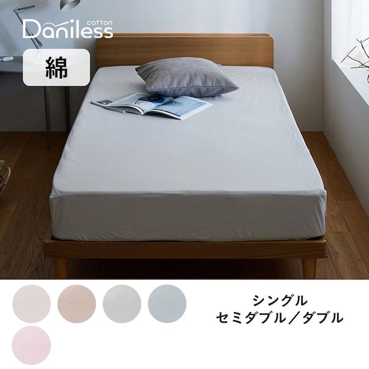 ダニを通しにくい綿素材を使ったボックスシーツ 「Daniless」