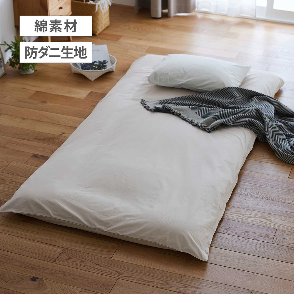 【BELLE MAISON DAYS】ダニを通しにくい綿素材を使った敷布団カバー