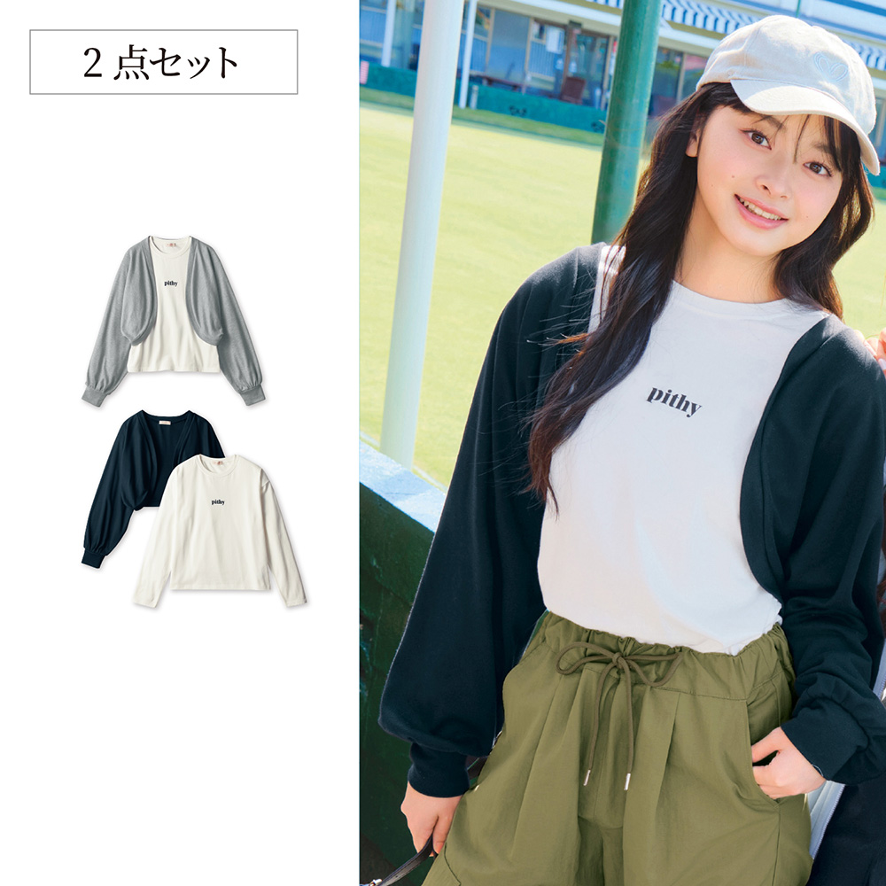 【パペル ラピス/Papel lapiz】袖ボリュームボレロ & 綿素材長袖Tシャツセット 【子供服】