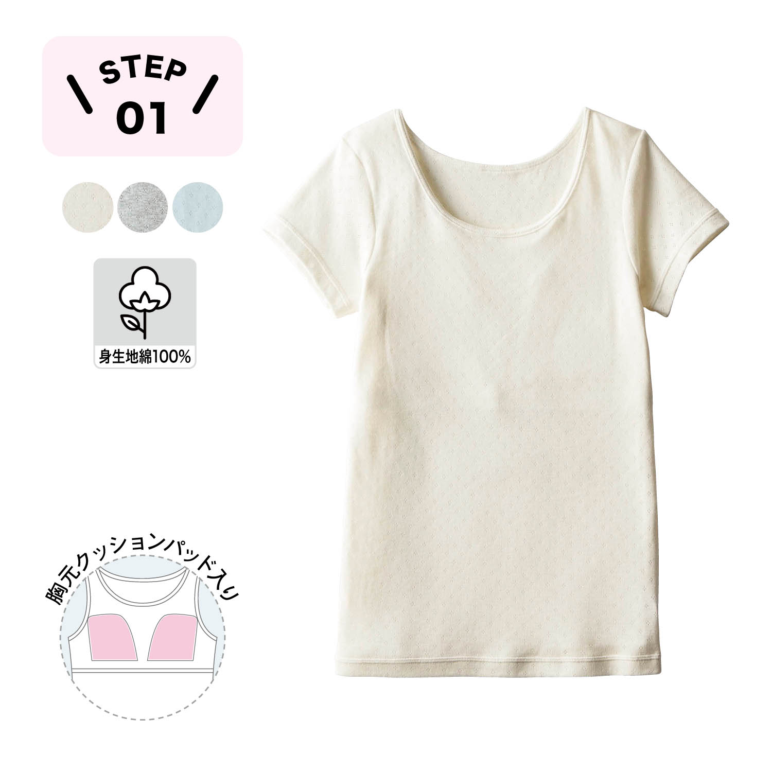 胸元クッションパッド入りパターンメッシュ綿素材半袖インナー 【子供インナー】(ハミングシュシュ/Hummingchouchou)