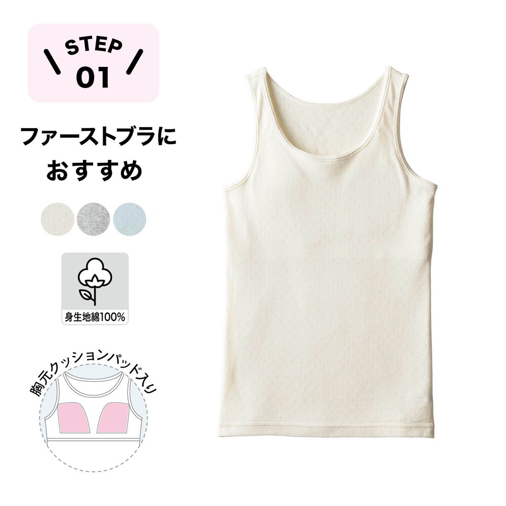 【ハミングシュシュ/Hummingchouchou 】胸元クッションパッド入りパターンメッシュ綿素材タンクトップ 【子供インナー】