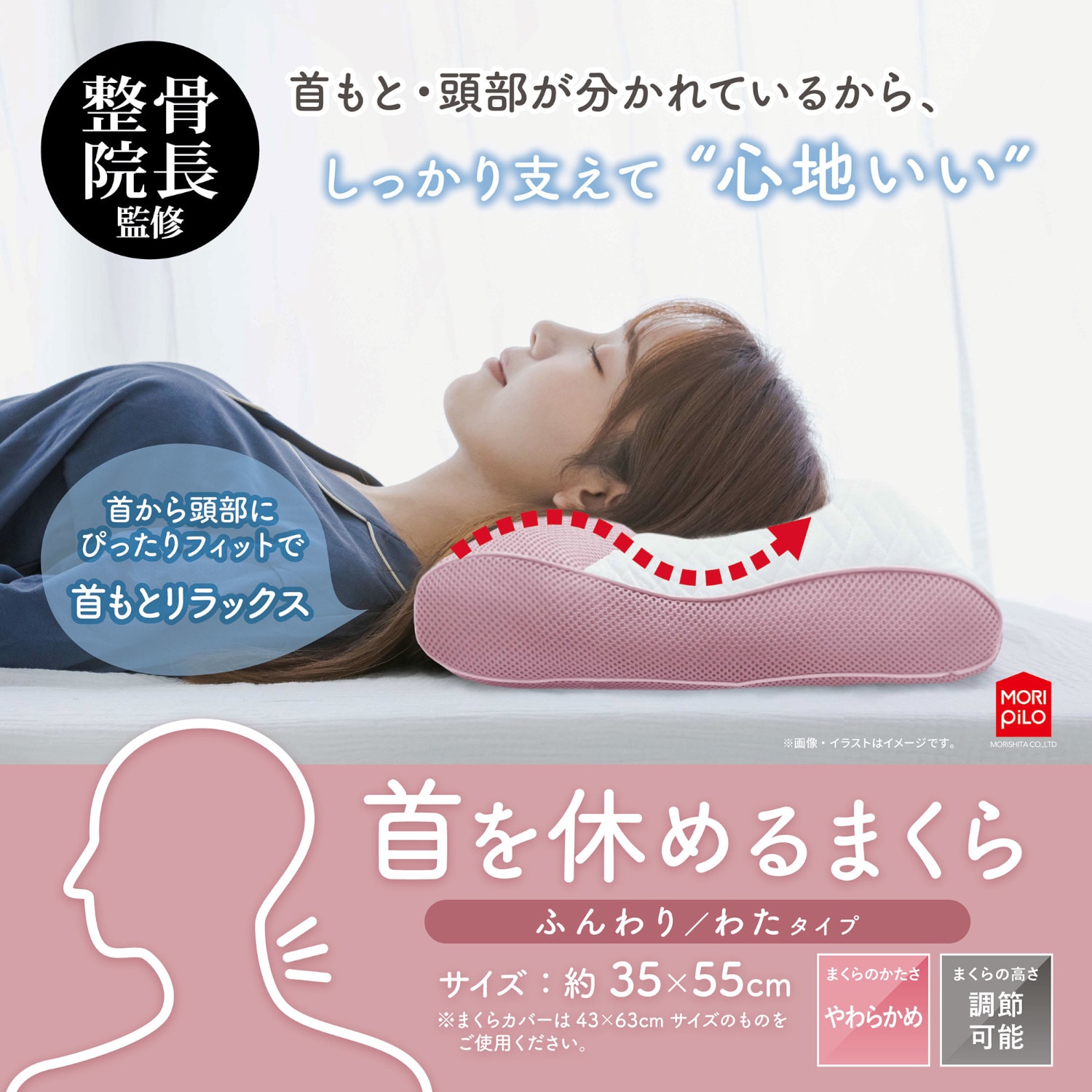 整骨院長監修 首を休めるまくら｜通販のベルメゾンネット