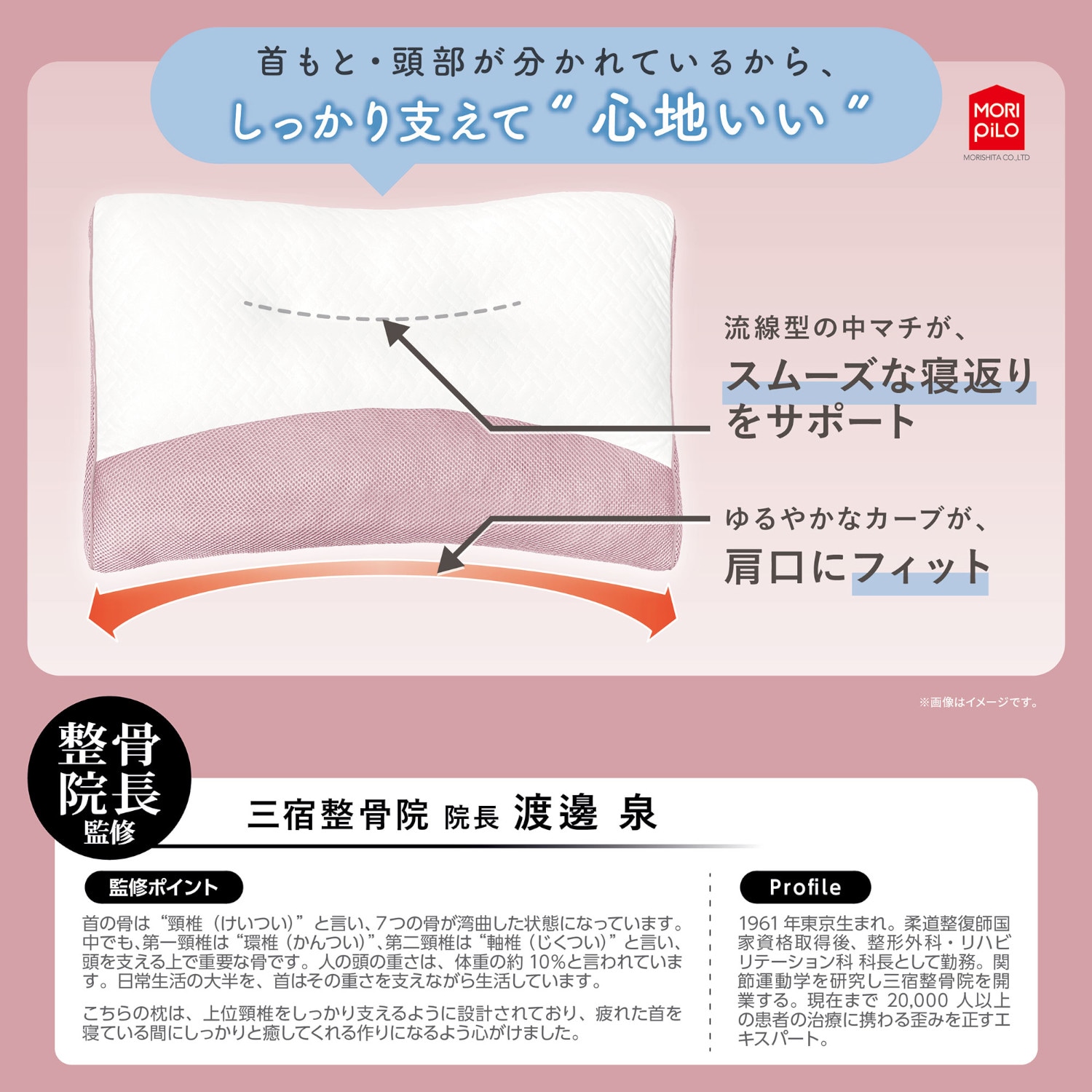 整骨院長監修 首を休めるまくら｜通販のベルメゾンネット