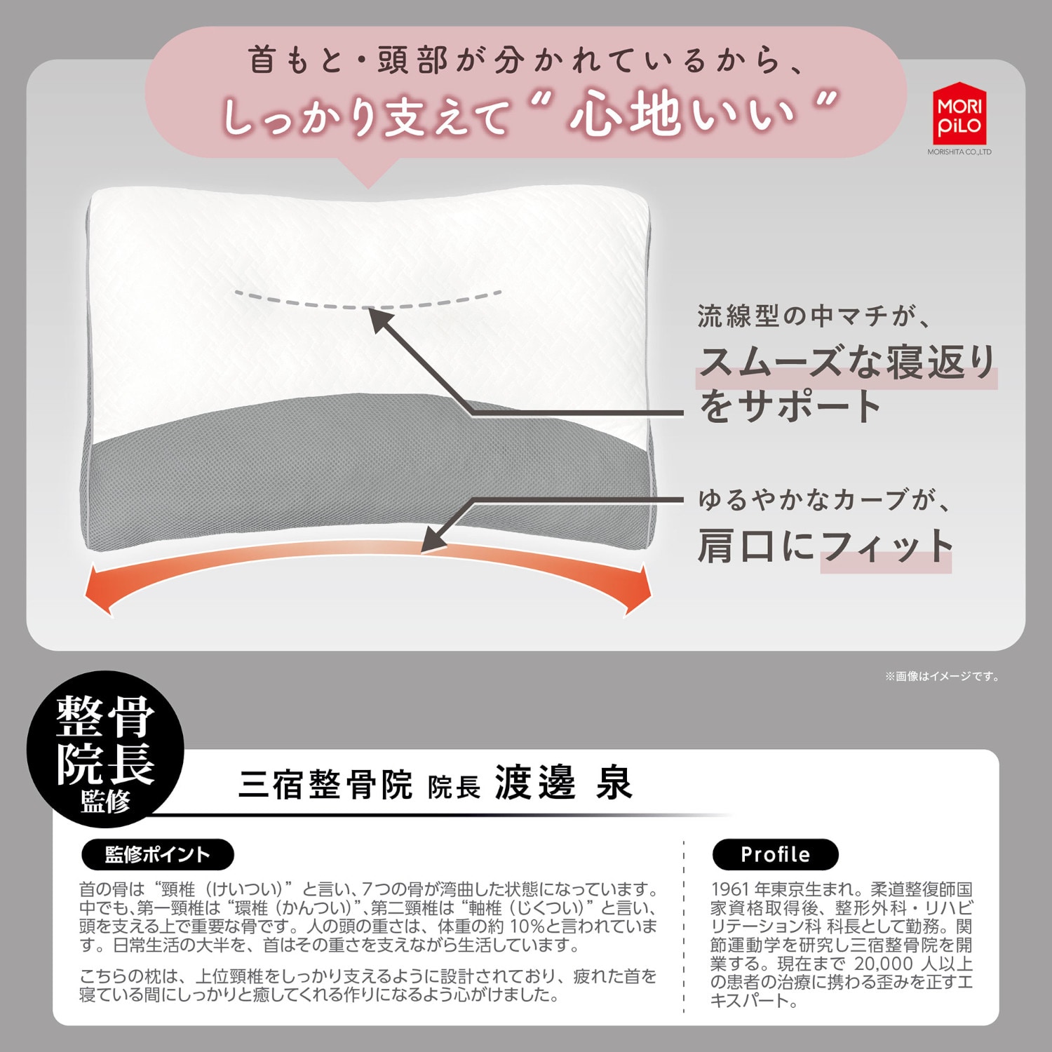 整骨院長監修 首を休めるまくら｜通販のベルメゾンネット