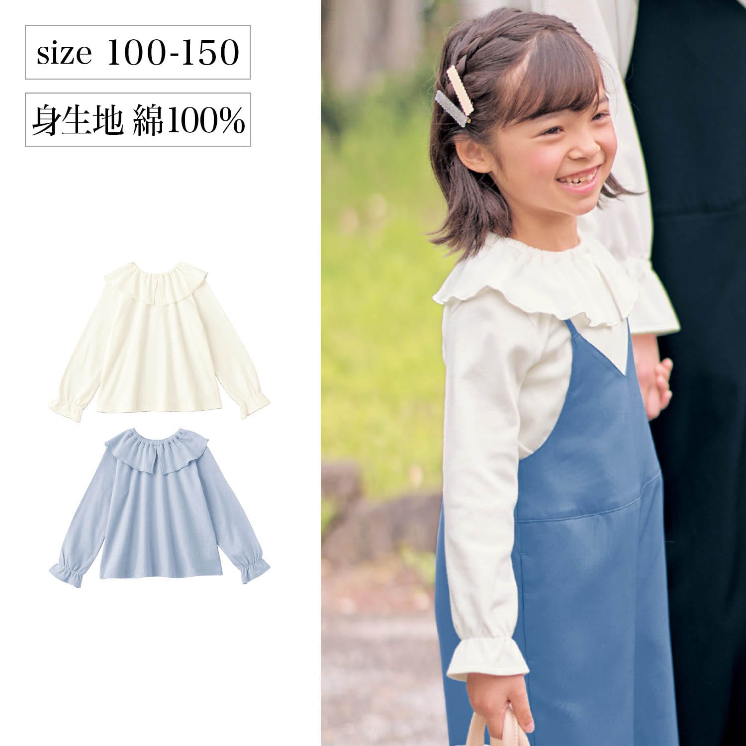 親子でリンク襟フリル長袖プルオーバー 【子供服】｜通販のベルメゾン