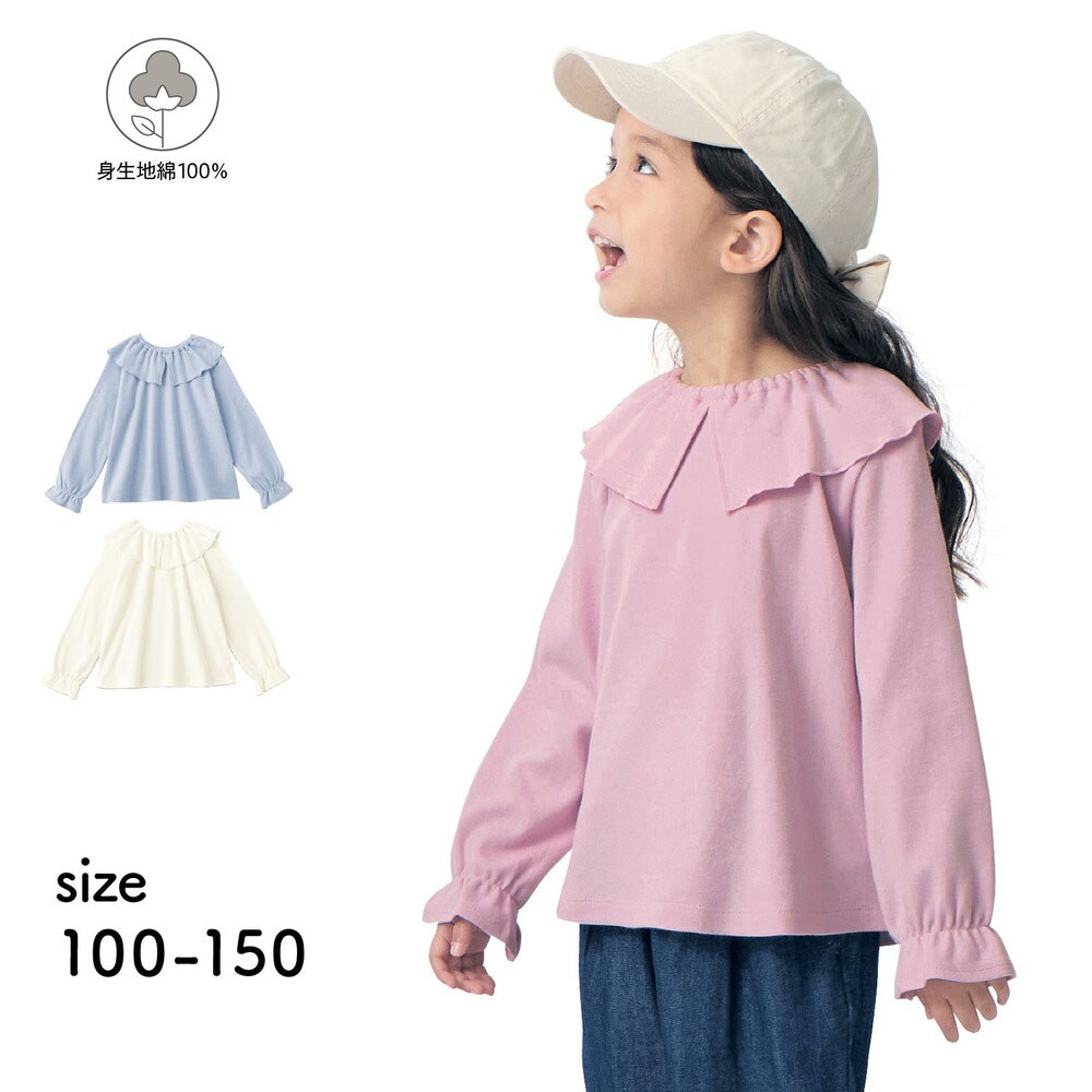 【ベルメゾン】親子でリンク2WAY襟フリル長袖プルオーバー 【子供服】