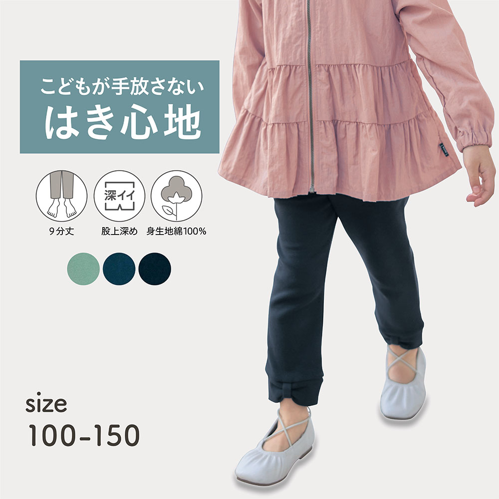 【ジータ/GITA】毎日みんなのエブリナポンチ裾リボン9分丈パンツ 【子供ズボン】