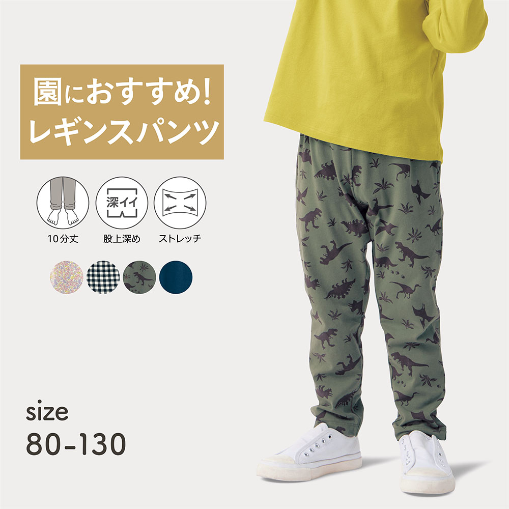 【ジータ/GITA】ハンカチが入るポケット付きのびるんゆるっと10分丈レギンスパンツ 【子供ズボン】 【ジータ/GITA】ハンカチが入るポケット付きのびるんゆるっと10分丈レギンスパンツ 【子供ズボン】