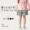 お客様の声から生まれた股上深めのフリルパンツ 【子供ズボン】