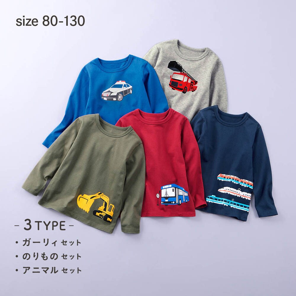 【ジータ/GITA】ワクワクプリントの長袖Tシャツ5枚セット 【子供服】