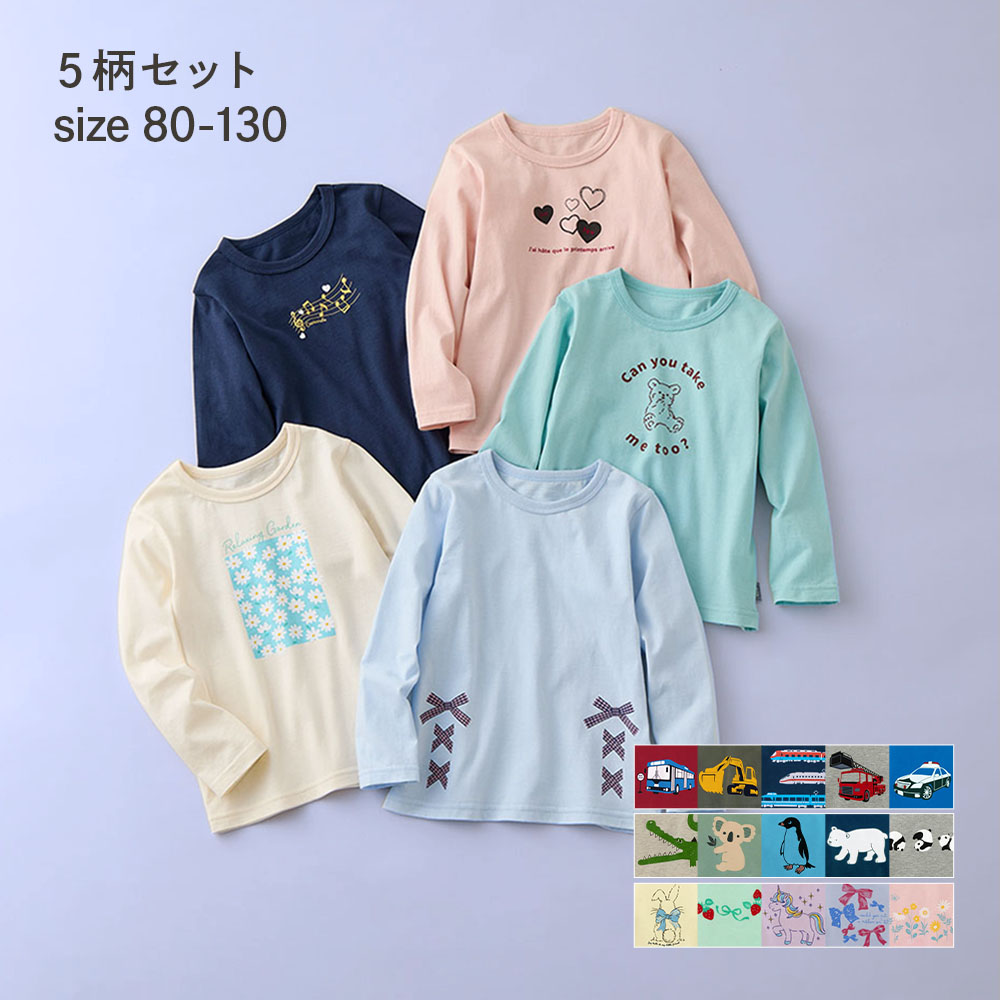 【ジータ/GITA】【保育園服】ワクワクプリントの長袖Tシャツ5枚セット 【子供服】