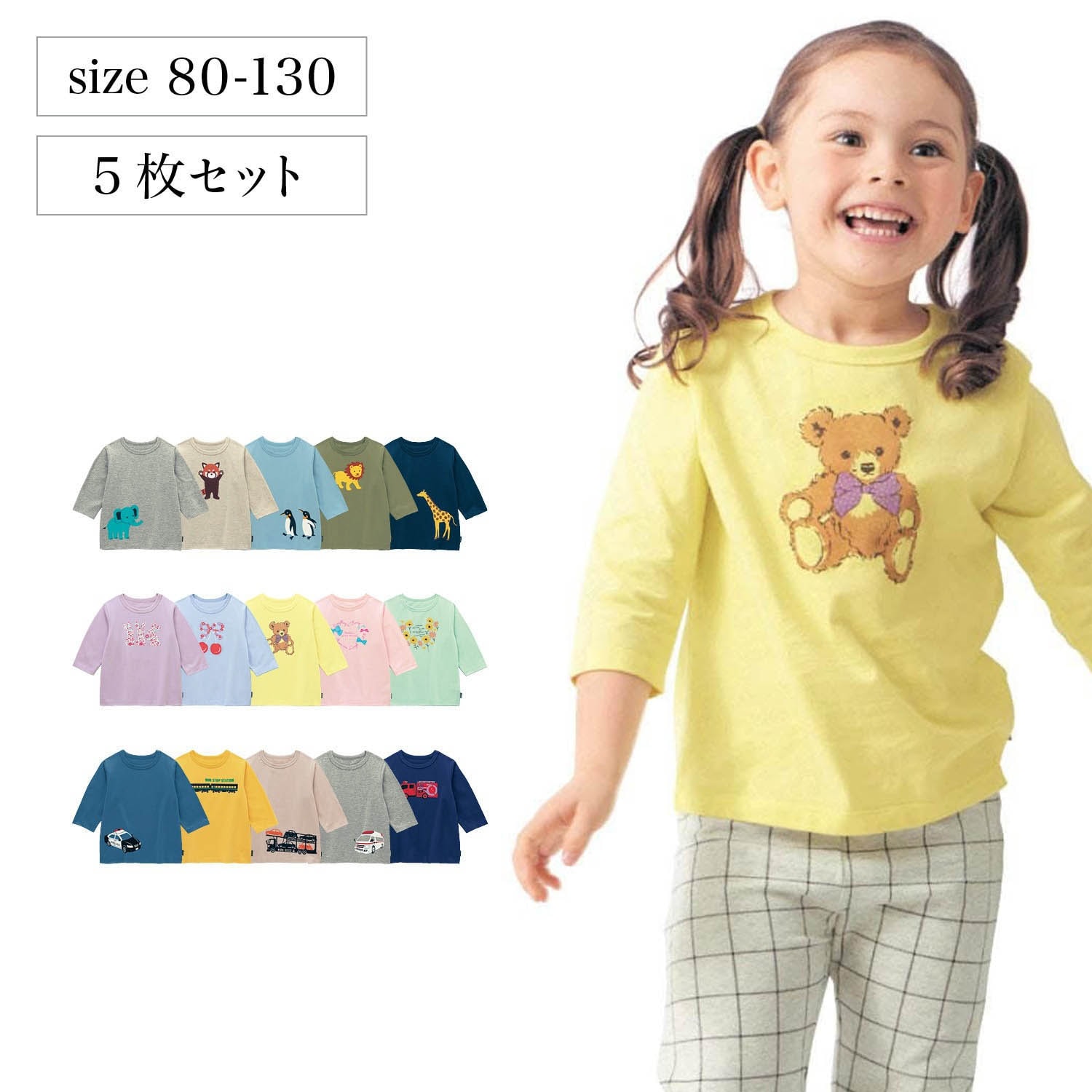 ワクワクプリントの七分袖Ｔシャツ5枚セット 【子供服】(ジータ