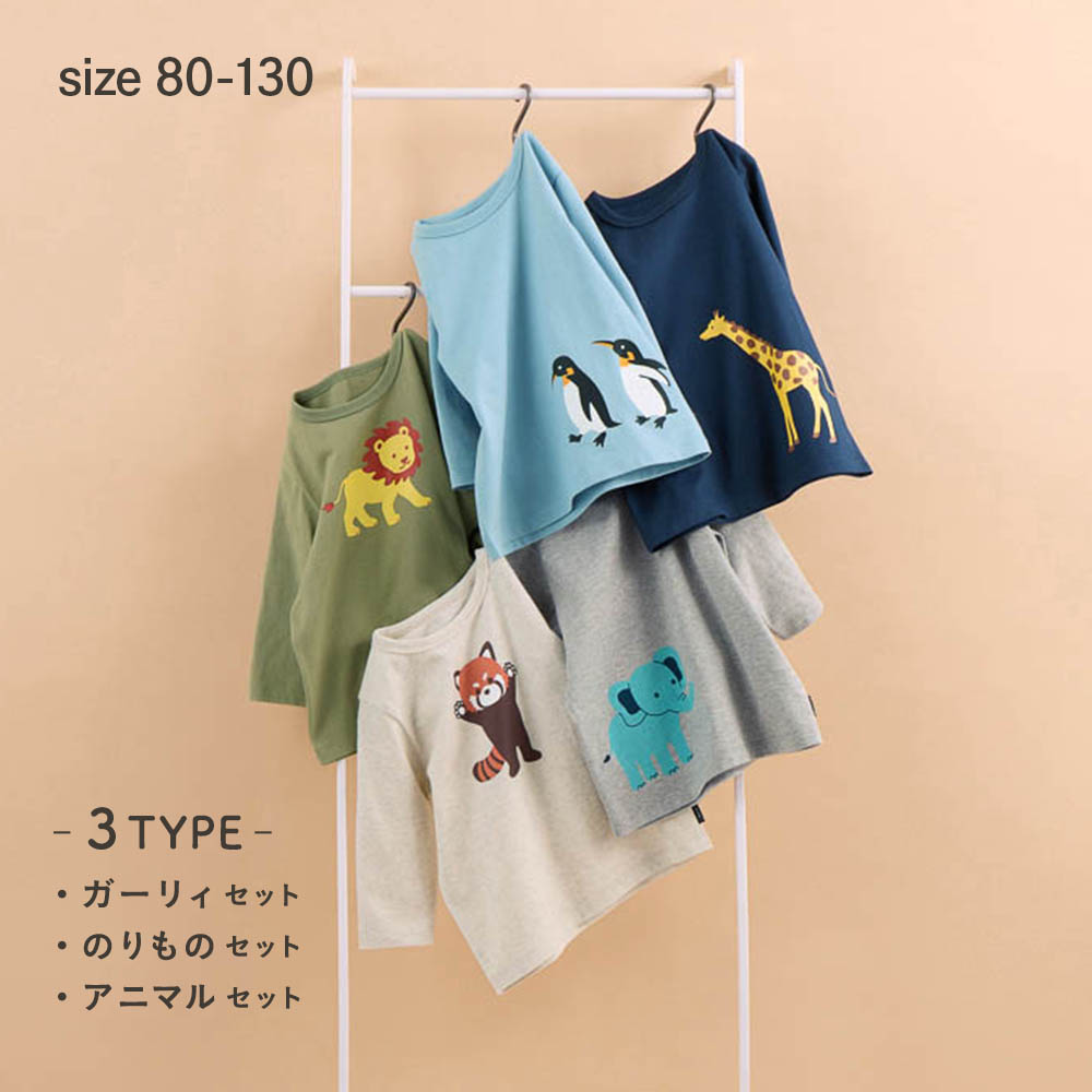 【ジータ/GITA】【保育園服】ワクワクプリントの七分袖Tシャツ5枚セット 【子供服】