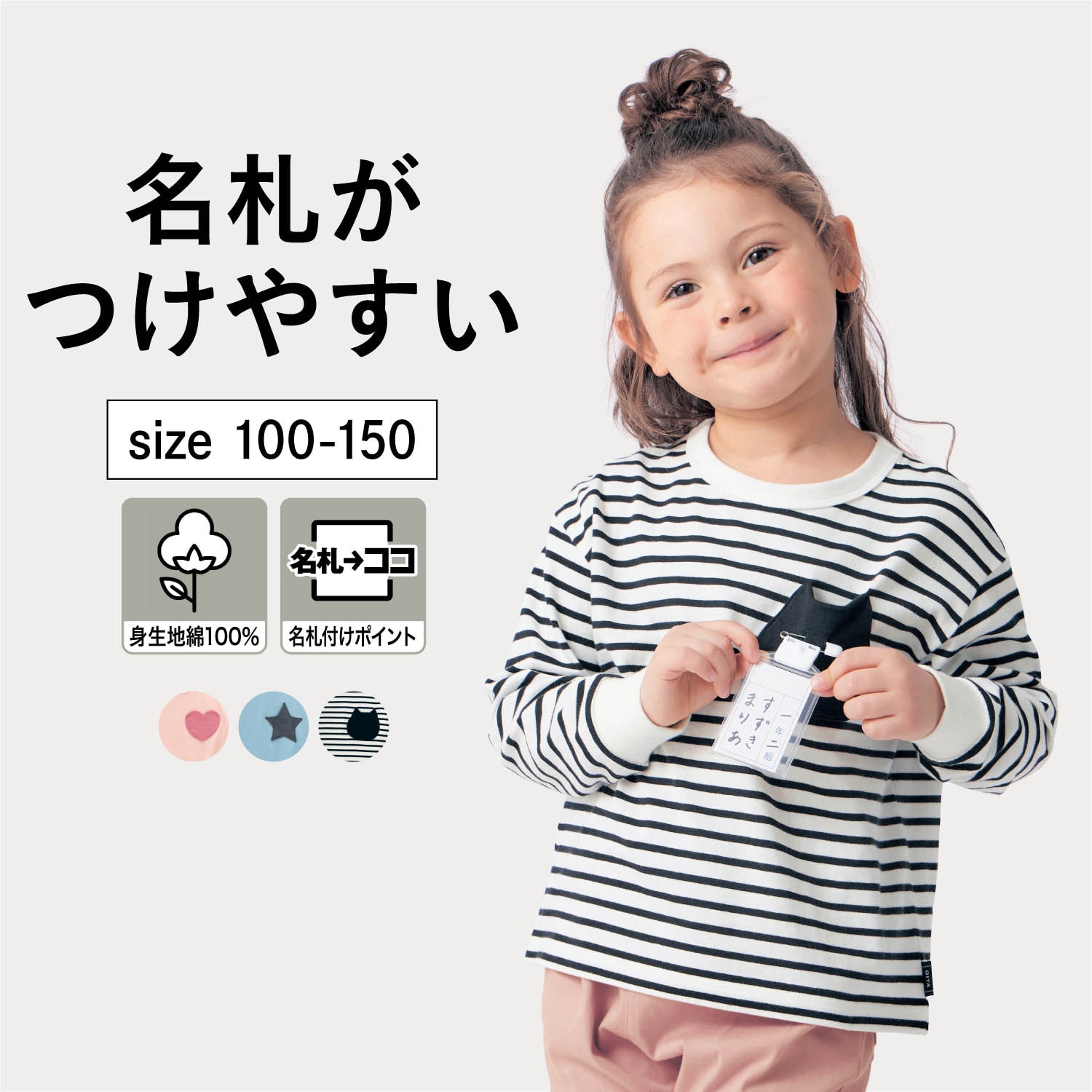 大きな名札ココモチーフ付き袖リブ長袖Ｔシャツ 【子供服】(ジータ