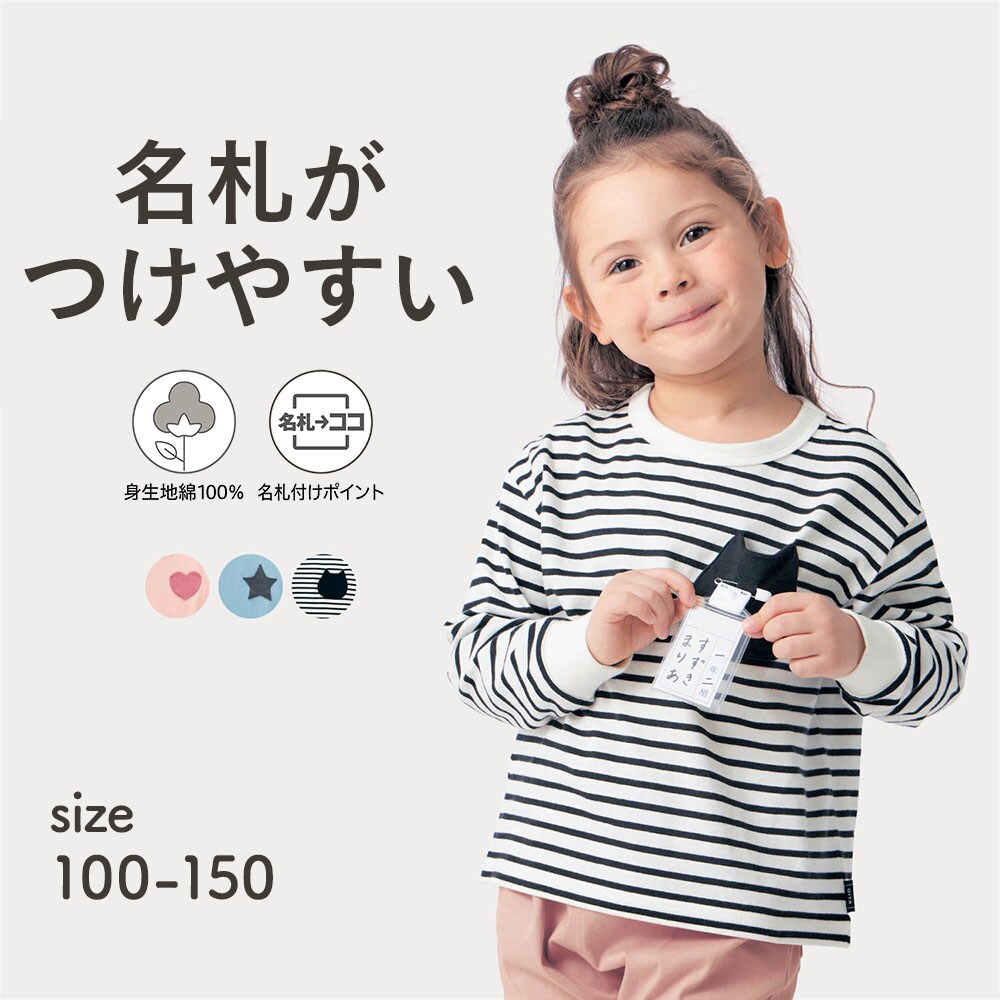 【ジータ/GITA】大きな名札ココモチーフ付き袖リブ長袖Tシャツ 【子供服】