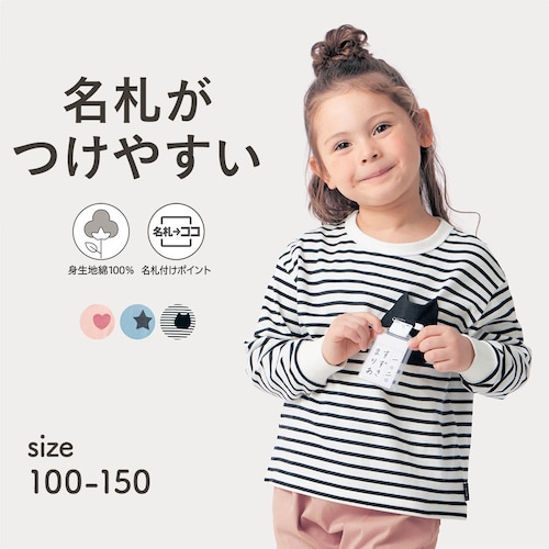 大きな名札ココモチーフ付き袖リブ長袖Ｔシャツ 【子供服】