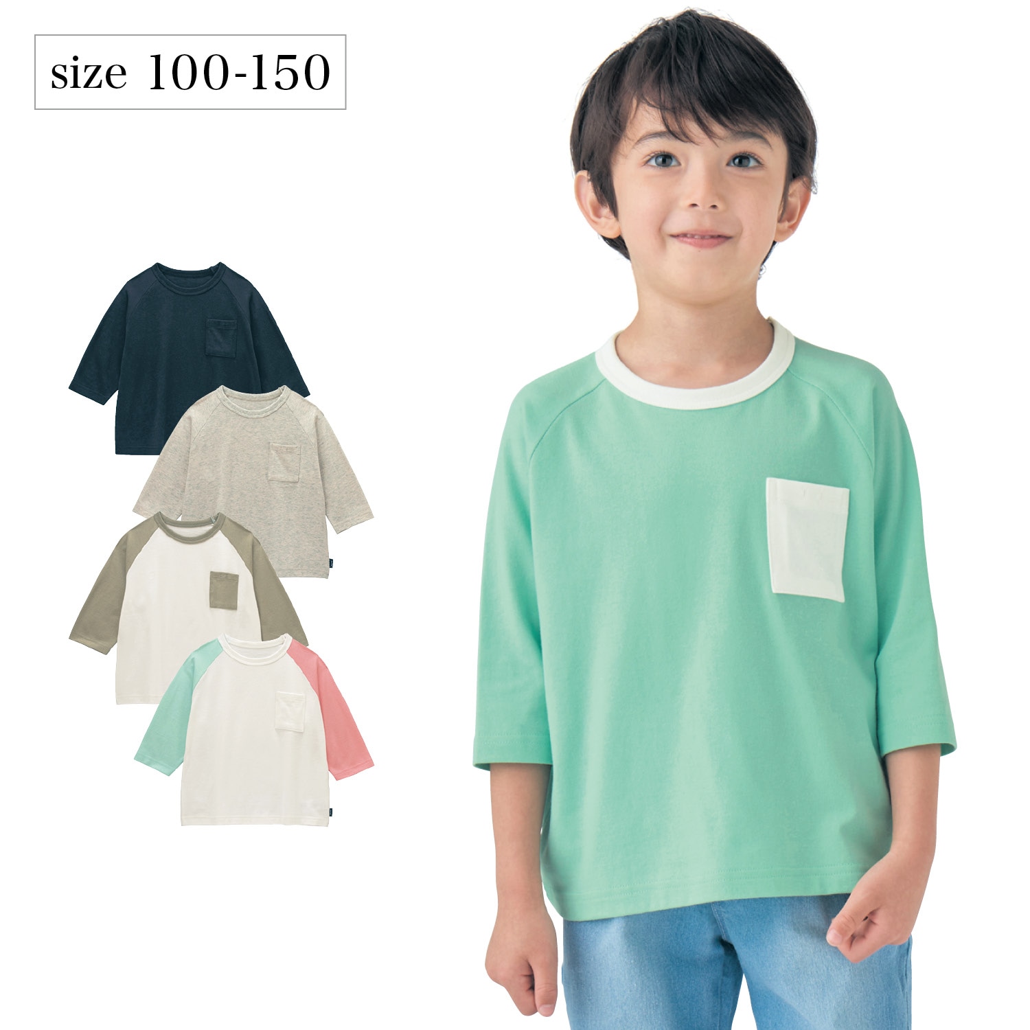 tシャツ 150 七分丈