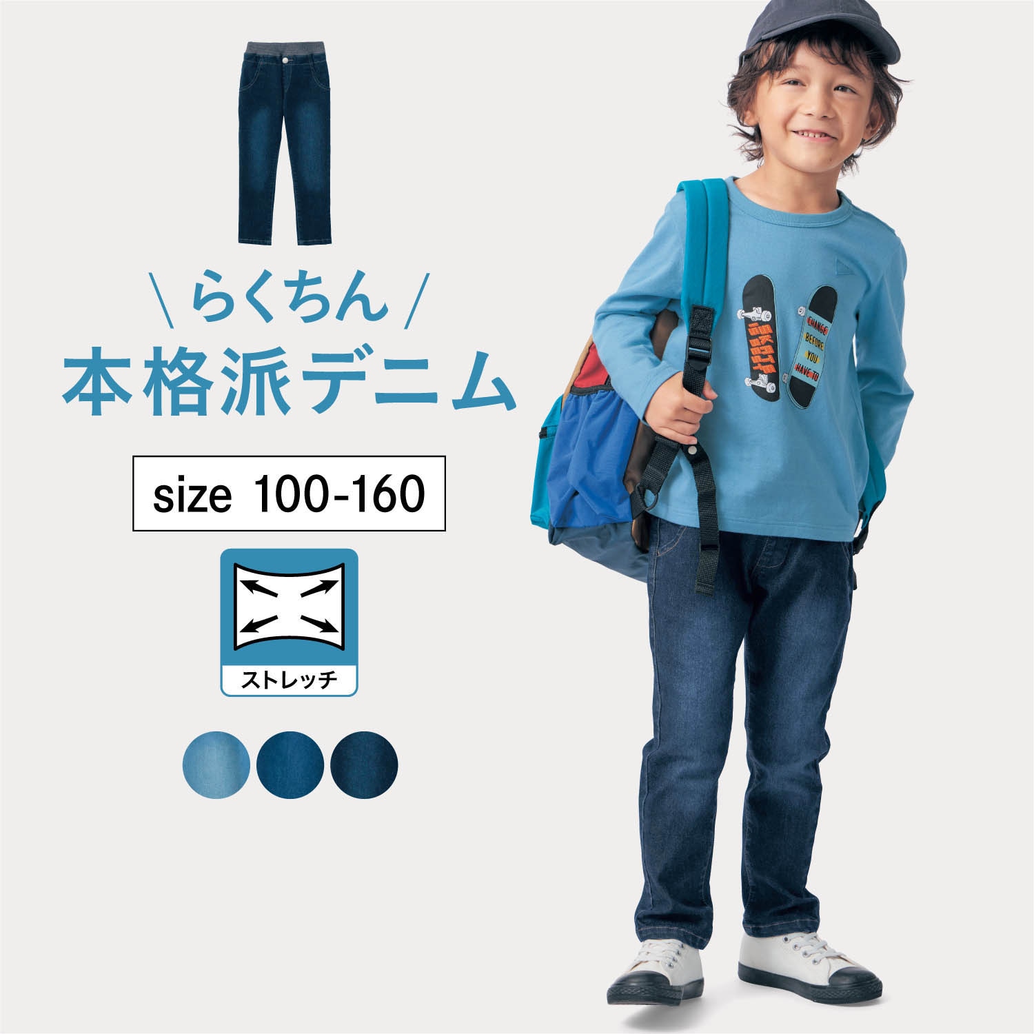 ウエストリブストレッチデニムロングパンツ 【子供ズボン】(ジータ