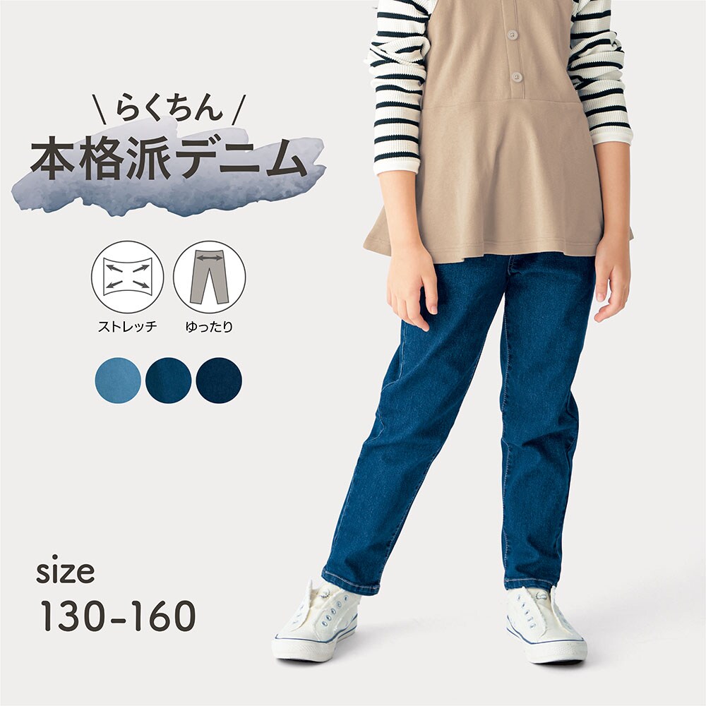 【ジータ/GITA】ウエストリブストレッチデニムテーパードパンツ 【子供ズボン】