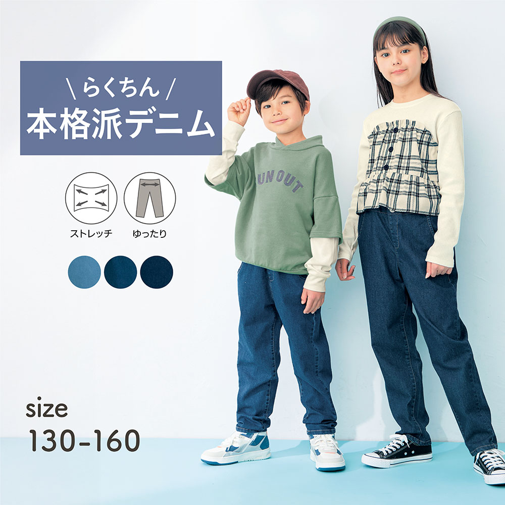 【ジータ/GITA】ウエストリブストレッチデニムテーパードパンツ 【子供ズボン】