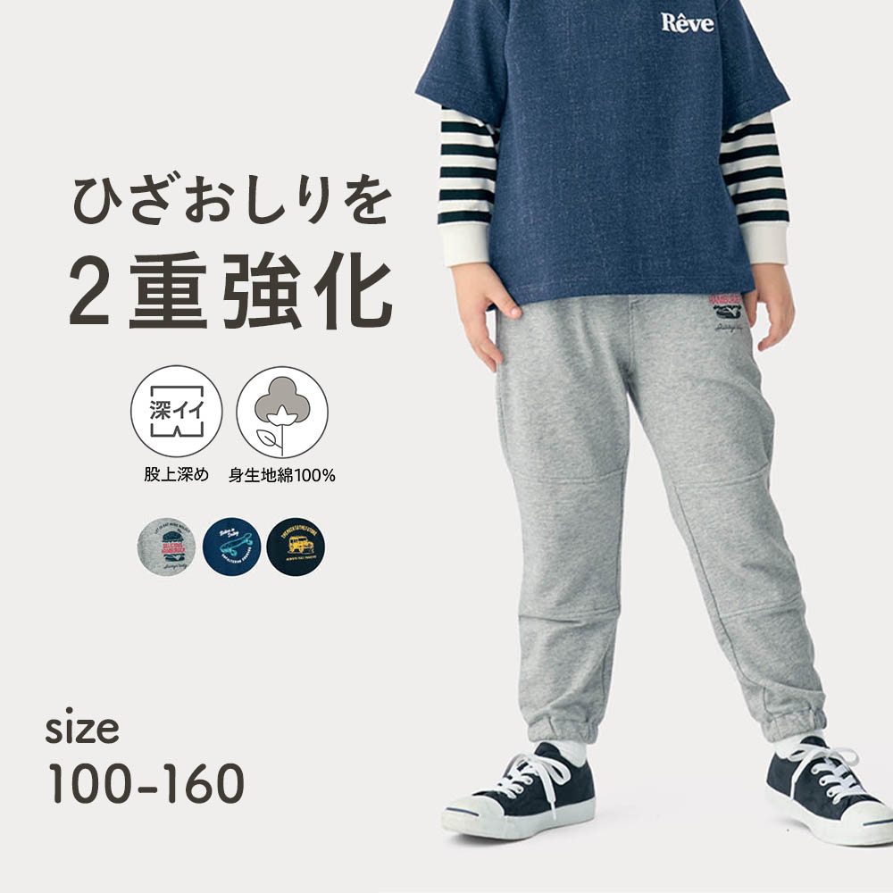 【ジータ/GITA】ひざお尻強化プリント入りロングパンツ 【子供ズボン】