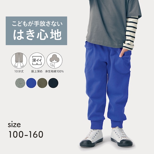 毎日みんなのエブリナポンチサイドポケット付き裾リブパンツ 【子供ズボン】