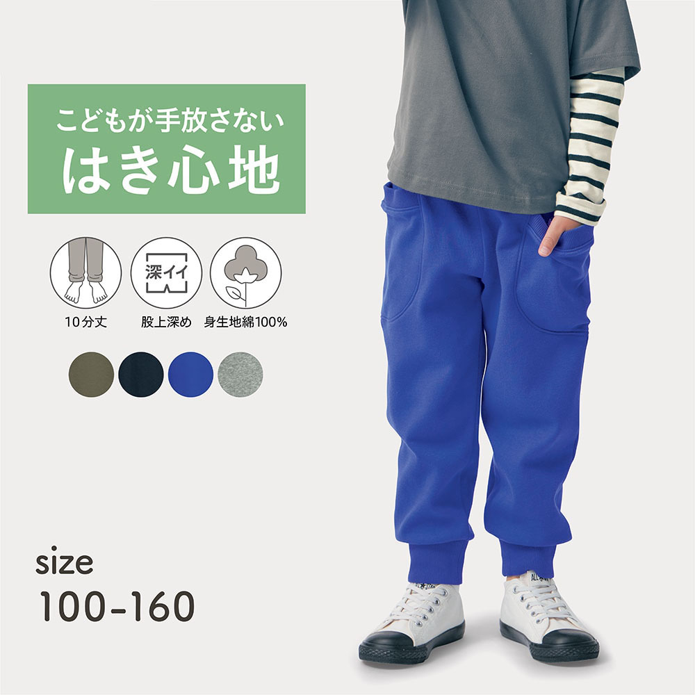 【ジータ/GITA】毎日みんなのエブリナポンチサイドポケット付き裾リブパンツ(やわらかコットン) 【子供ズボン】