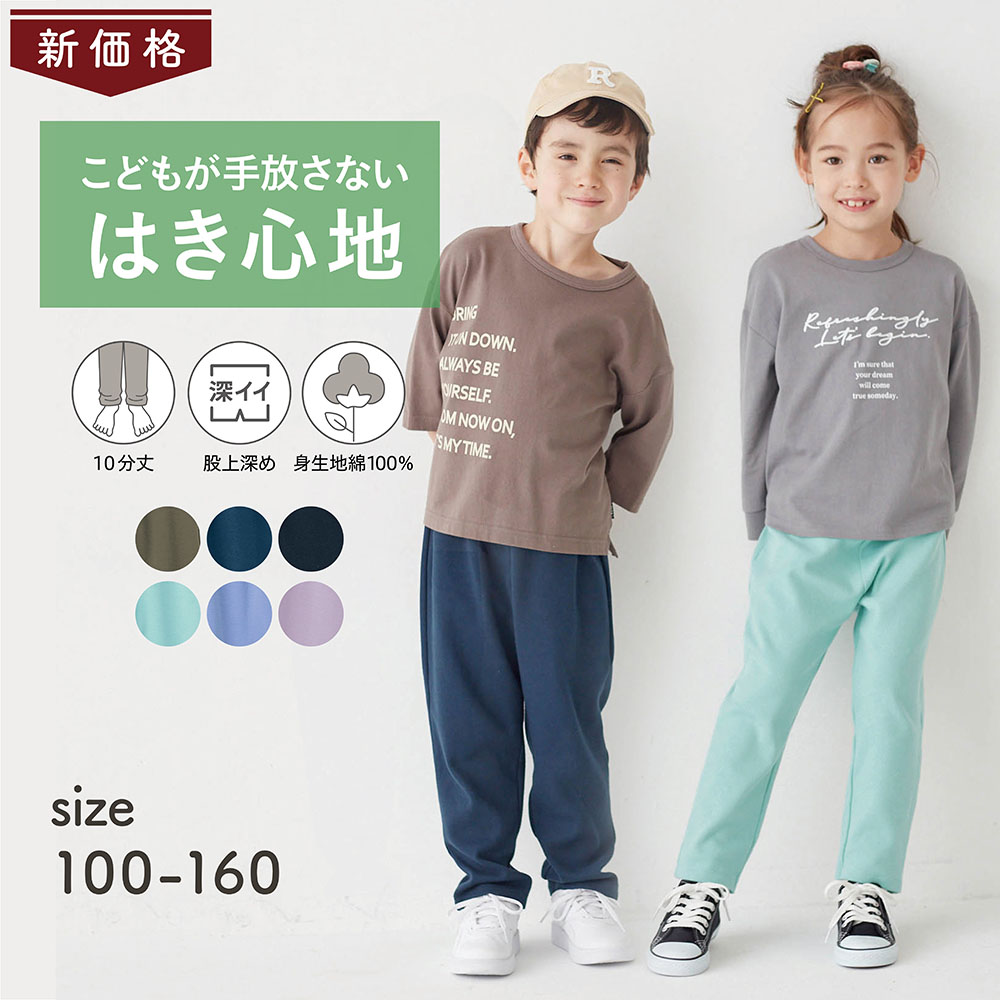 【ジータ/GITA】毎日みんなのエブリナポンチロングパンツ(ゆったり) 【子供ズボン】