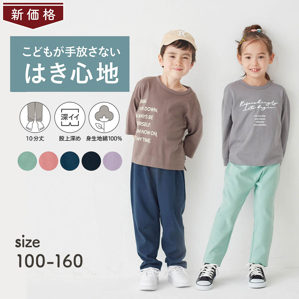 【ジータ/GITA】【価格見直し】 毎日みんなのエブリナポンチロングパンツ(ゆったり) 【子供ズボン】 【ジータ/GITA】【価格見直し】 毎日みんなのエブリナポンチロングパンツ(ゆったり) 【子供ズボン】