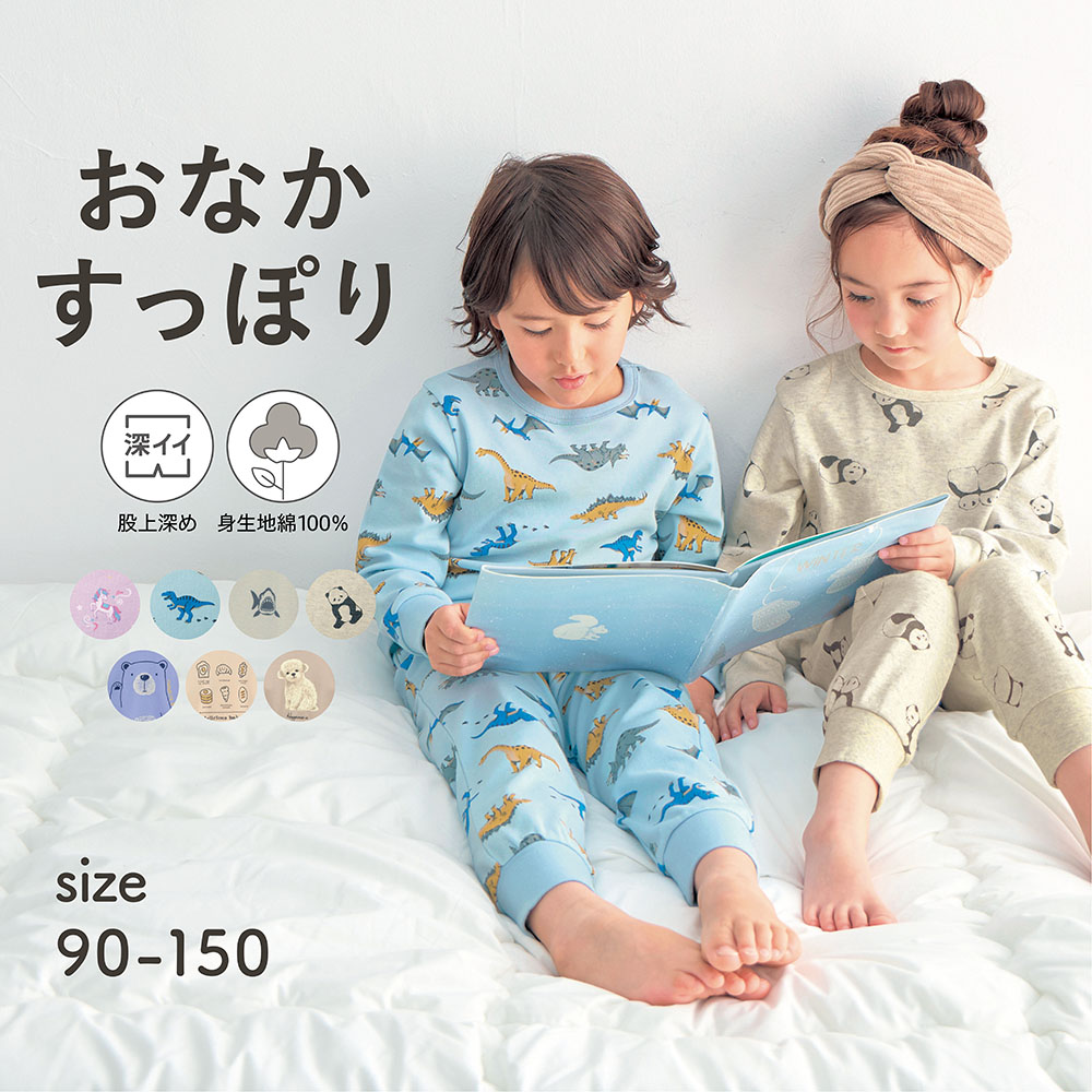 【ジータ/GITA】股上深めでおなかが出にくいスムース綿素材パジャマ 【子供パジャマ 長袖】