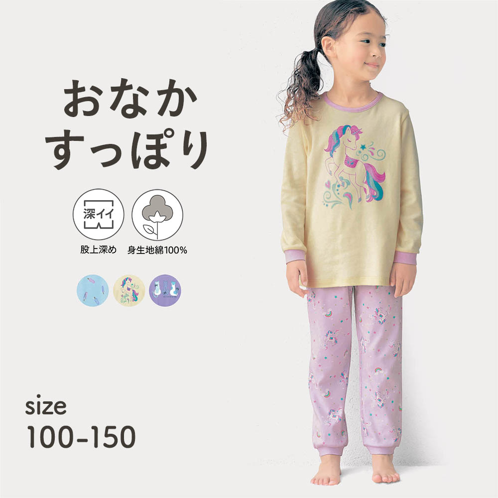 【ジータ/GITA】股上深めでおなかが出にくいガールズスムース綿素材パジャマ 【子供パジャマ 長袖】 【ジータ/GITA】股上深めでおなかが出にくいガールズスムース綿素材パジャマ 【子供パジャマ 長袖】