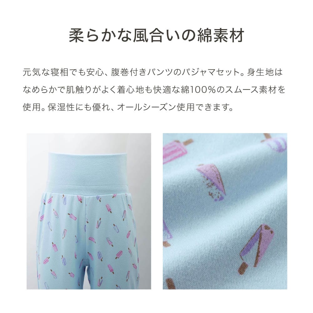 腹巻付きスムース綿素材パジャマ 【子供パジャマ 長袖】(ジータ/GITA