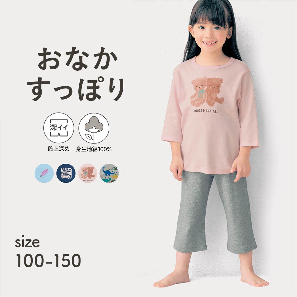 【ジータ/GITA】股上深めでおなかが出にくいスムース七分丈パジャマ 【子供パジャマ】