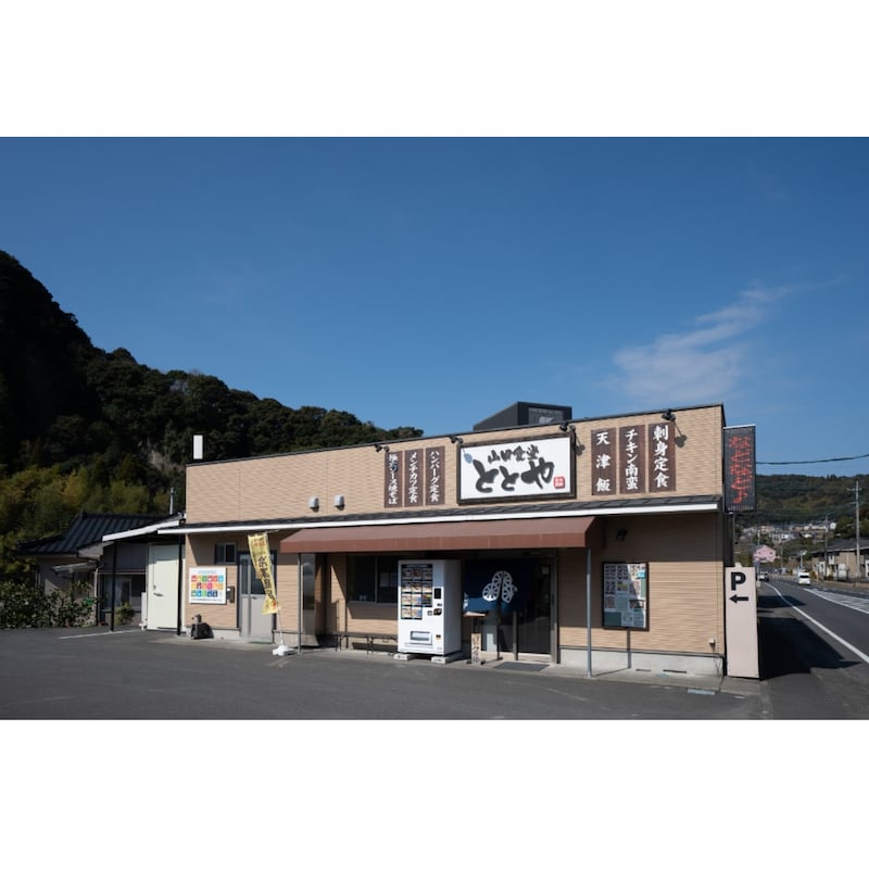 山田食堂ととや店舗のお写真です♪