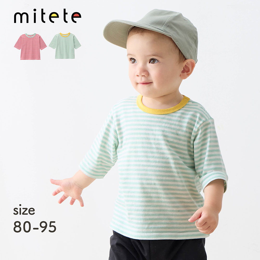 【ミテテ/mitete】プチプラ!ボーダー七分袖Tシャツ 【ベビー服】
