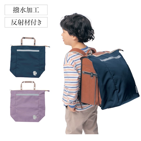 【ベルメゾン】両手が空いてラク!撥水ランドセルバッグ